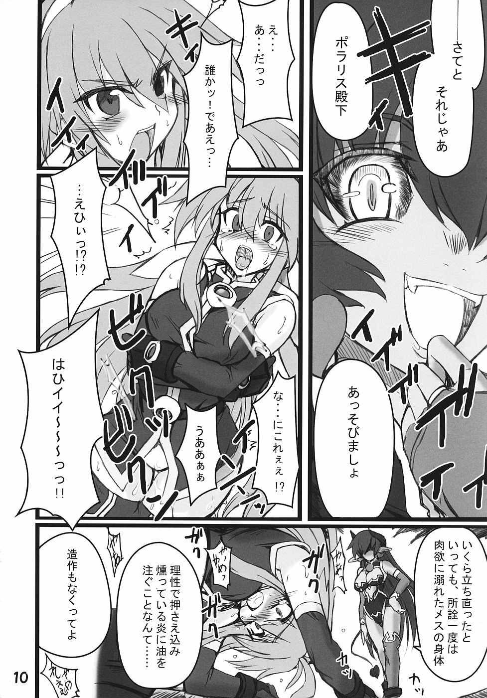 (C70) [Transistor Baby (Hata)] Zoku Himeou no Gyokuza (Shinrabansho) page 9 preview