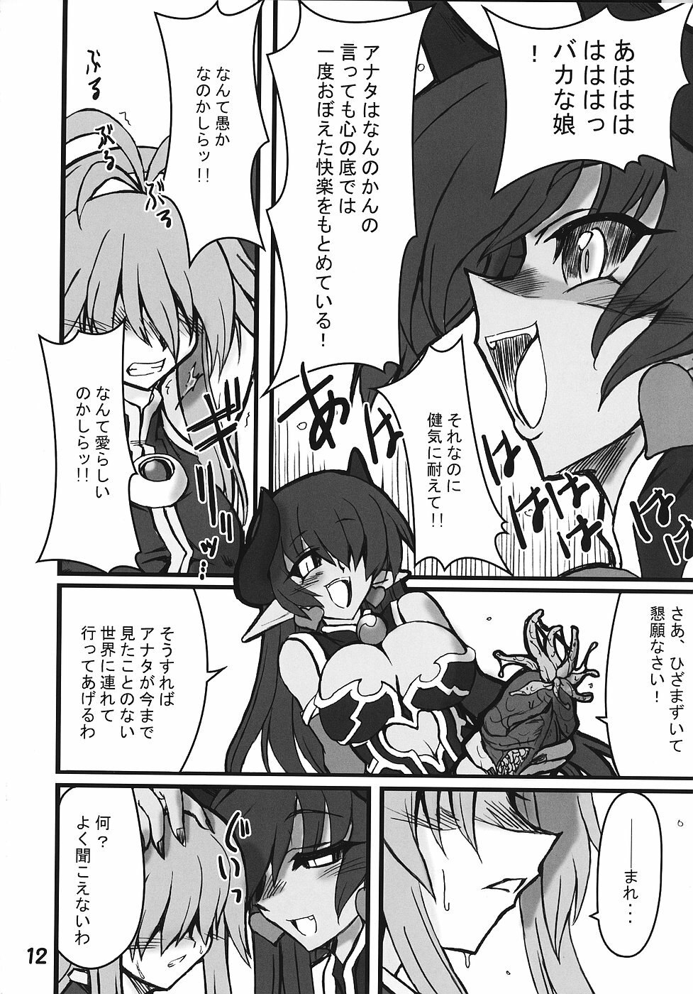 (C70) [Transistor Baby (Hata)] Zoku Himeou no Gyokuza (Shinrabansho) page 11 preview