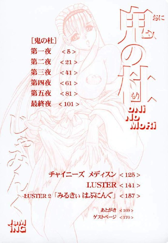 [Jamming] Oni no Mori page 3 preview