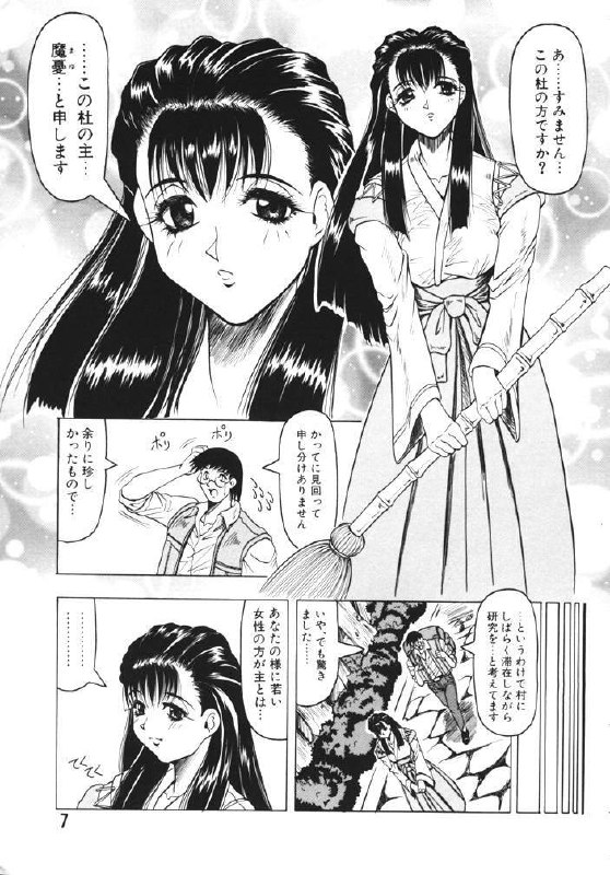 [Jamming] Oni no Mori page 7 preview