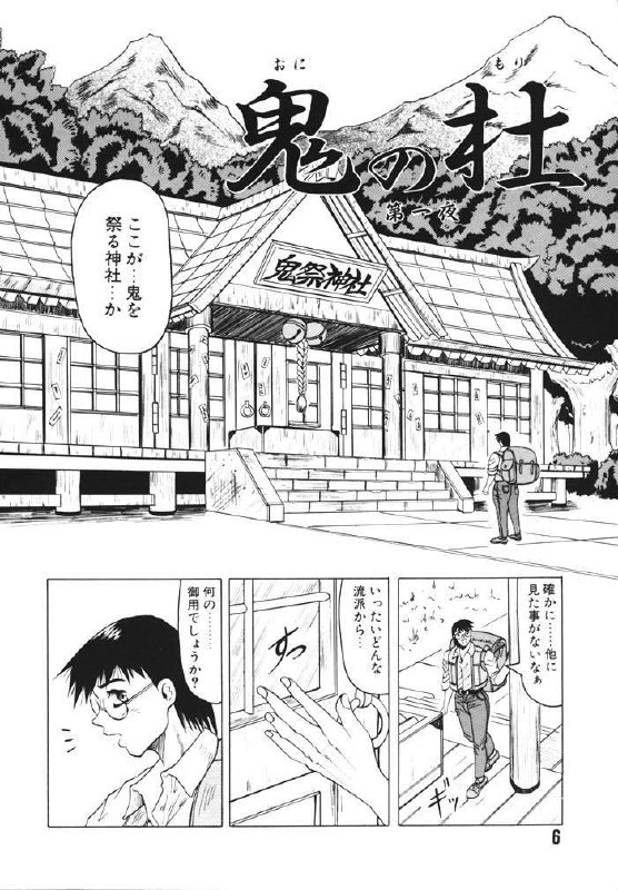[Jamming] Oni no Mori page 6 preview