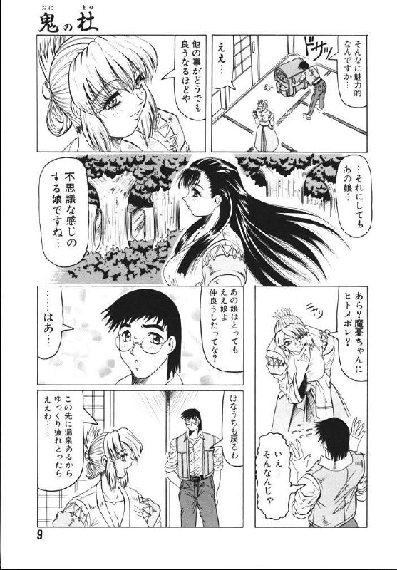 [Jamming] Oni no Mori page 9 preview