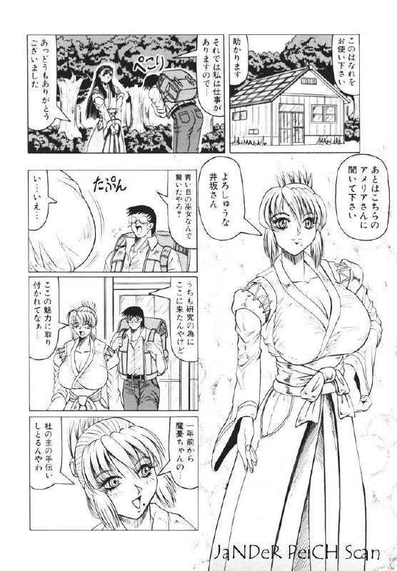 [Jamming] Oni no Mori page 8 preview