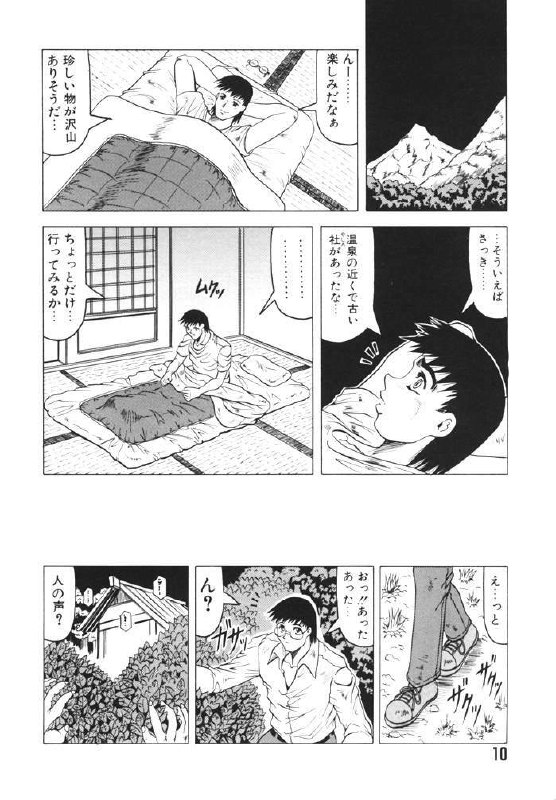 [Jamming] Oni no Mori page 10 preview
