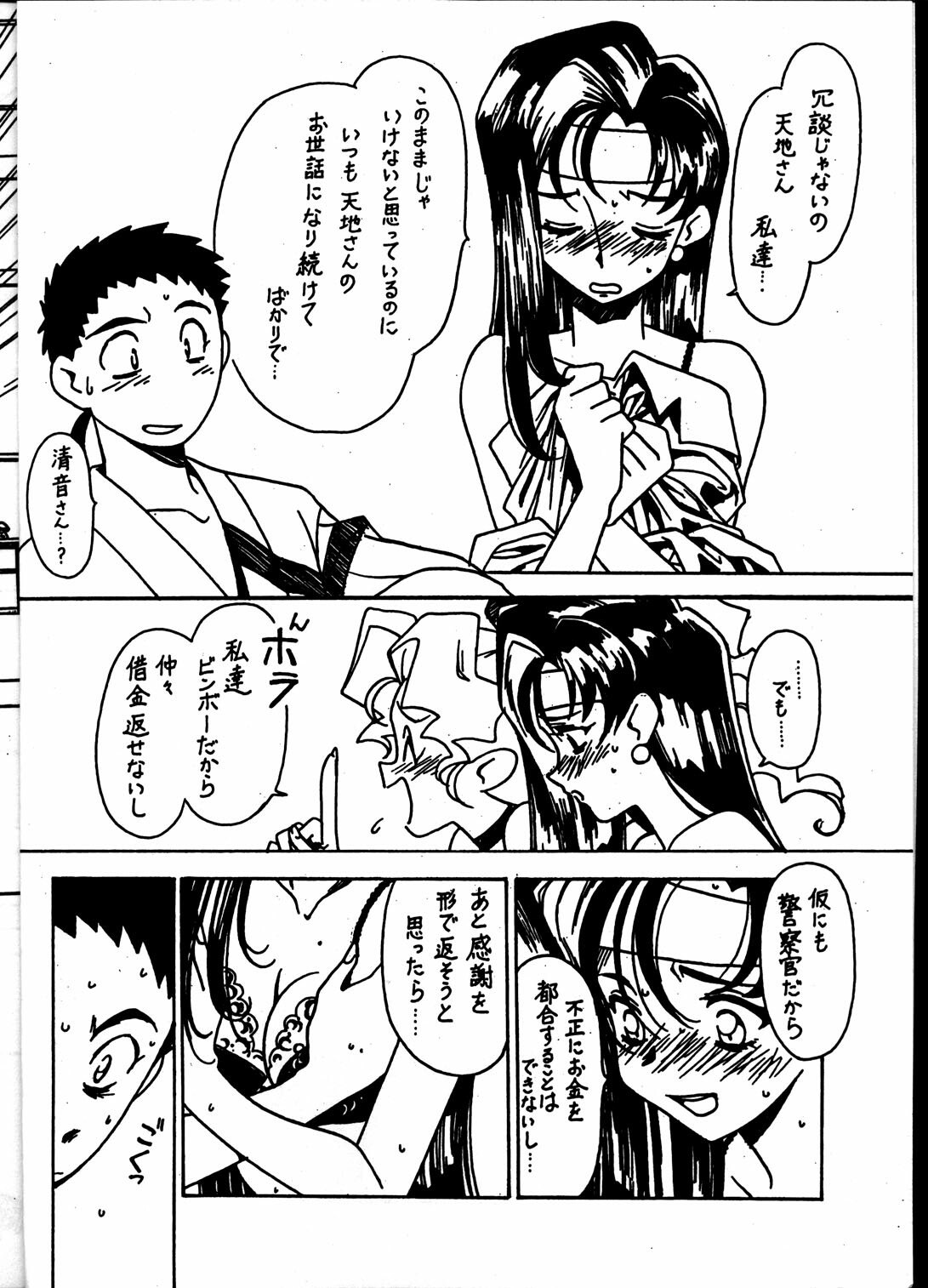 (CR33) [Bible (Ogata Satomi)] Kyouakuteki Shidou Vol. 11 Junbigou Version 4 (Tenchi Muyou!) page 3 preview