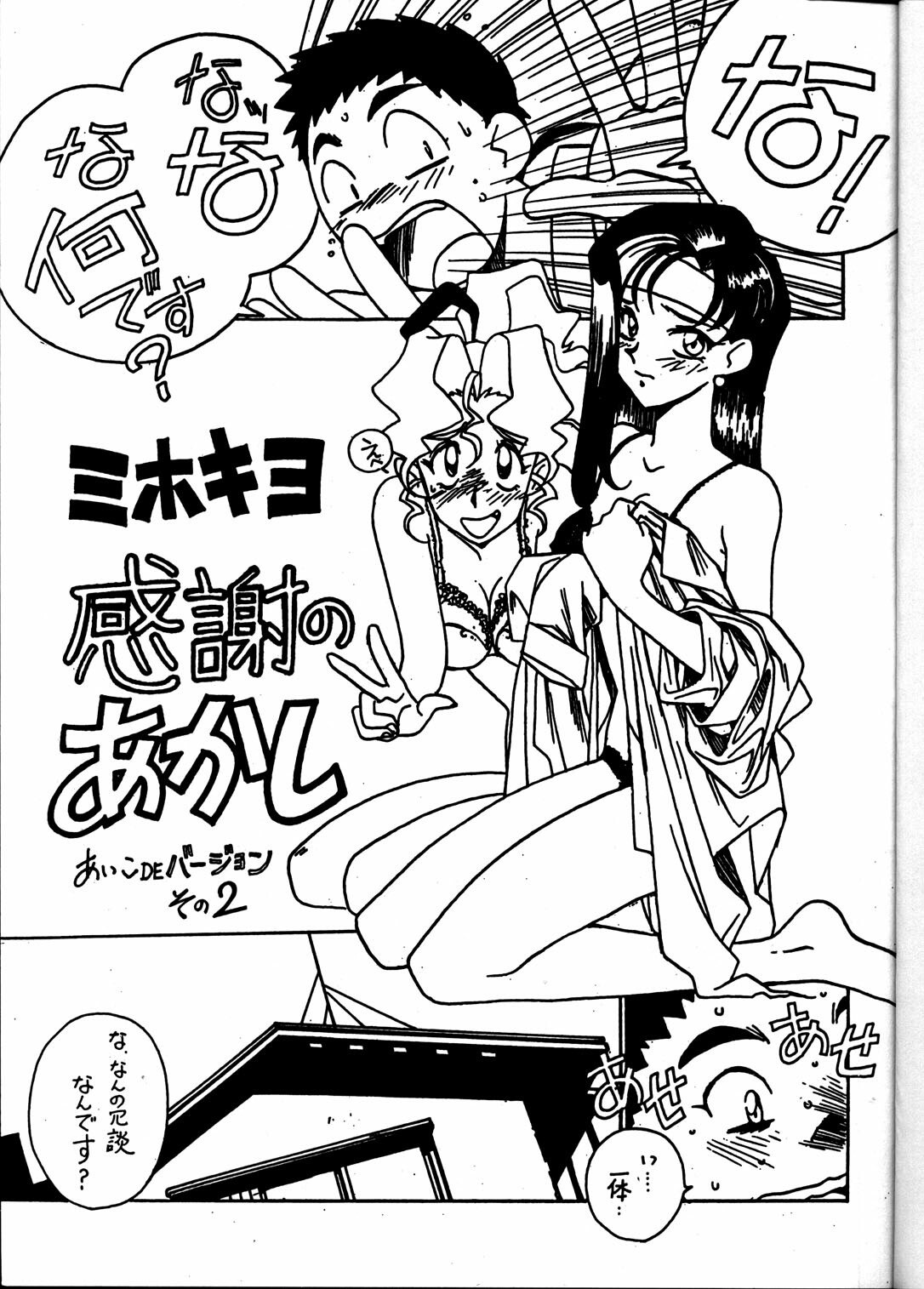(CR33) [Bible (Ogata Satomi)] Kyouakuteki Shidou Vol. 11 Junbigou Version 4 (Tenchi Muyou!) page 2 preview