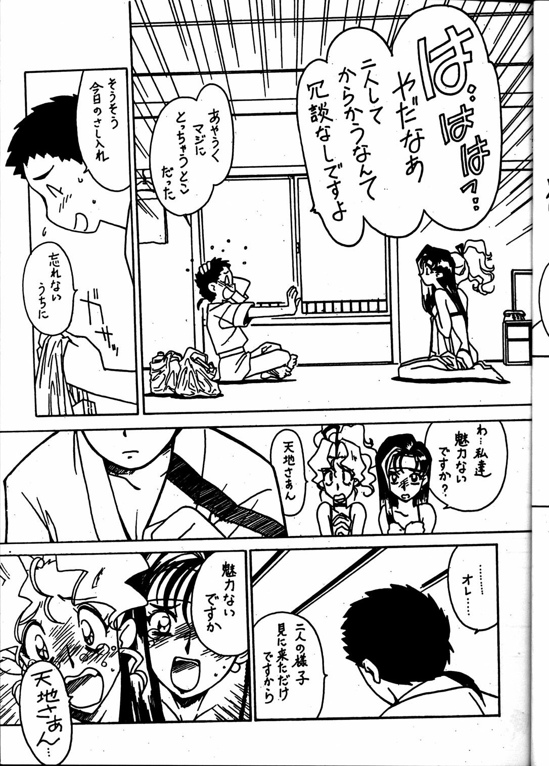 (CR33) [Bible (Ogata Satomi)] Kyouakuteki Shidou Vol. 11 Junbigou Version 4 (Tenchi Muyou!) page 4 preview