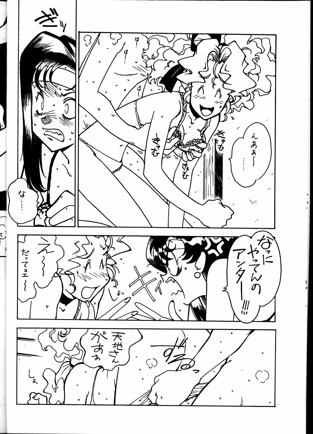 (CR33) [Bible (Ogata Satomi)] Kyouakuteki Shidou Vol. 11 Junbigou Version 4 (Tenchi Muyou!) page 7 preview