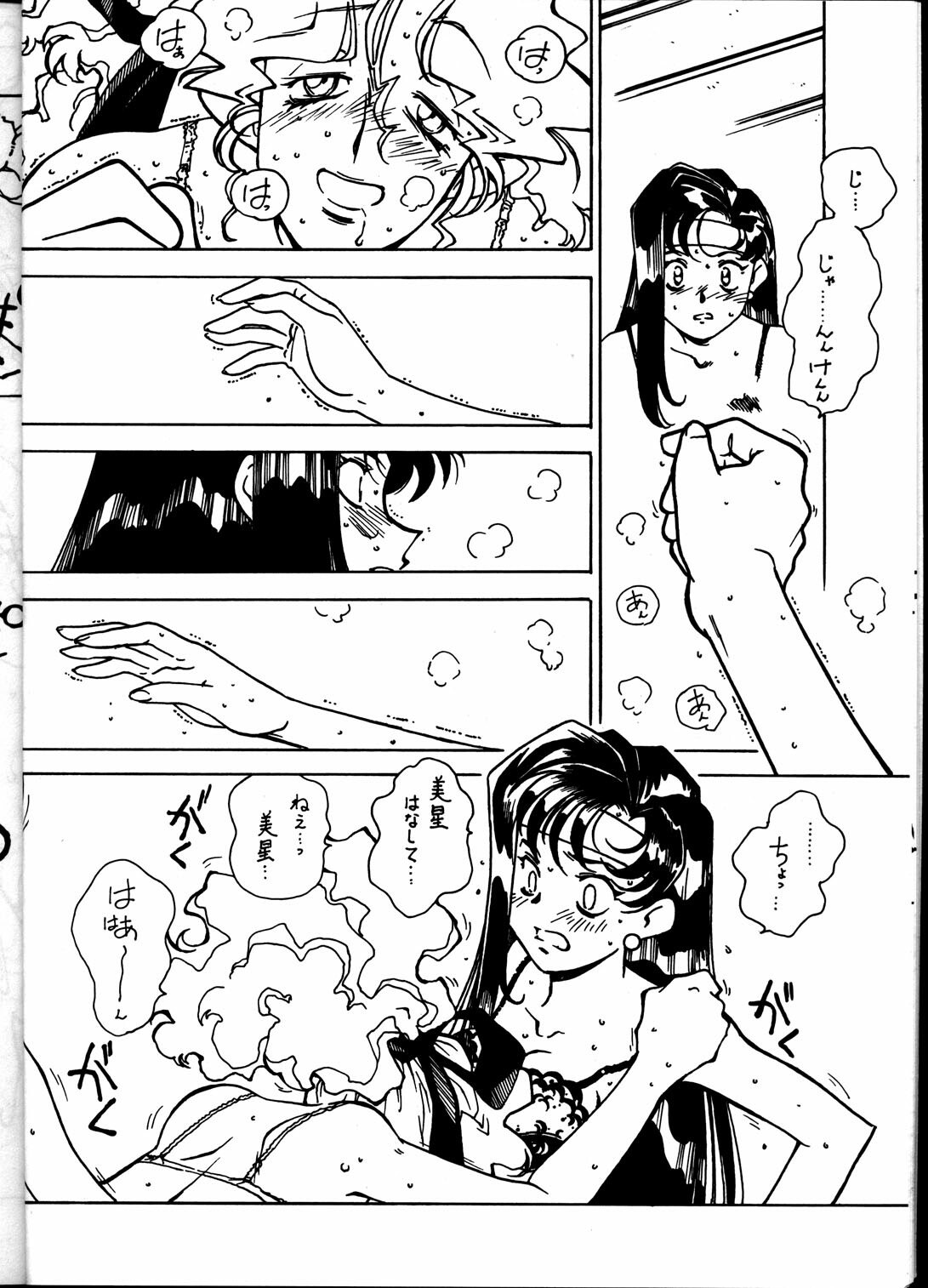 (CR33) [Bible (Ogata Satomi)] Kyouakuteki Shidou Vol. 11 Junbigou Version 4 (Tenchi Muyou!) page 9 preview