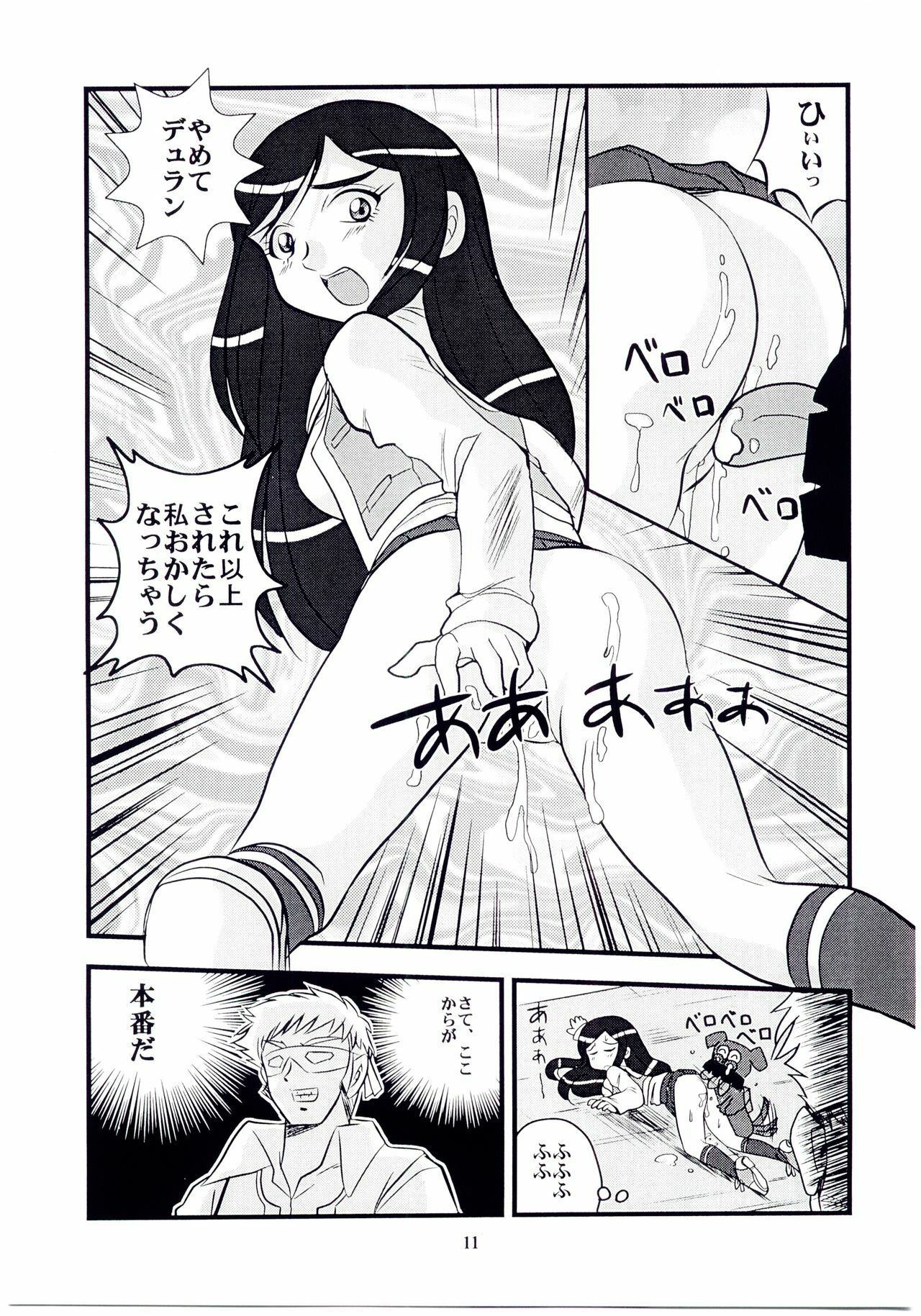 [IZUYa (Izumi Hiro 4gou)] Hime Hajime 2 Natsuki Hen (Mai-HiME) page 10 preview