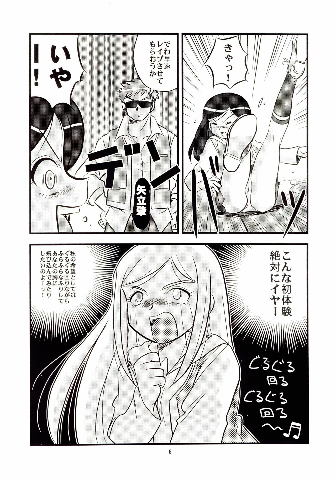 [IZUYa (Izumi Hiro 4gou)] Hime Hajime 2 Natsuki Hen (Mai-HiME) page 5 preview