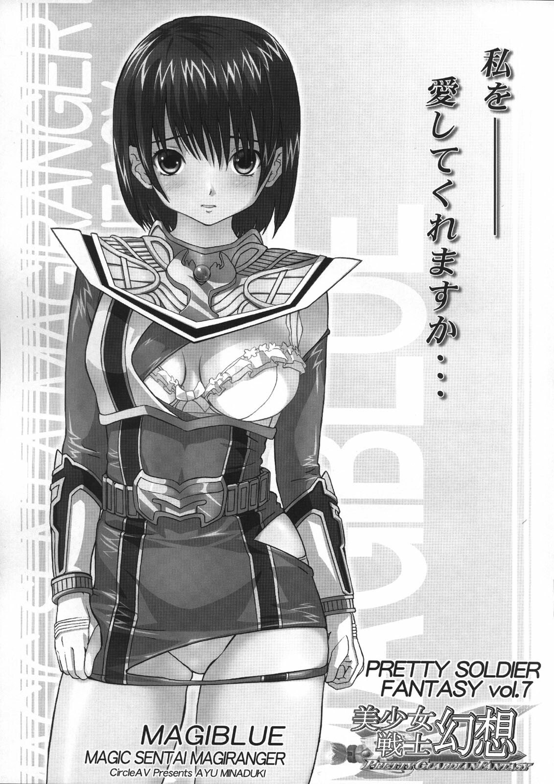 (C69) [CIRCLE AV (Kazuma G-Version, Minazuki Ayu)] Bishoujo Senshi Gensou Extra Vol.7 A Part page 6 preview