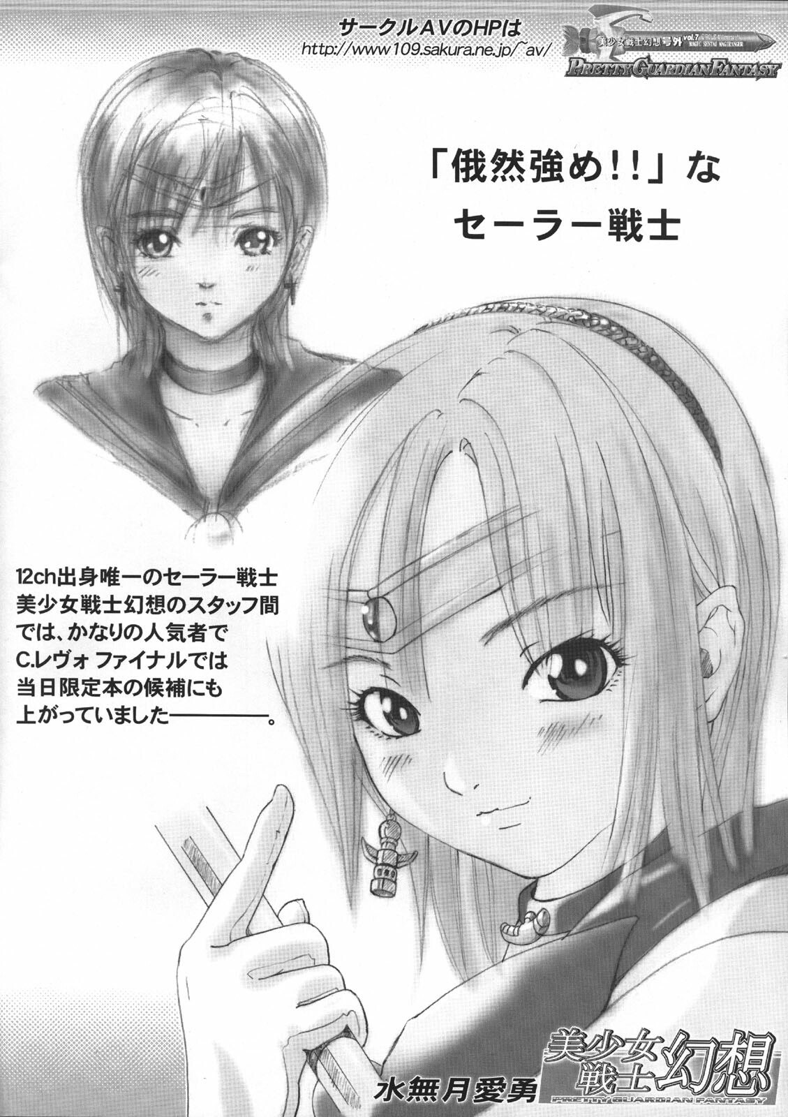 (C69) [CIRCLE AV (Kazuma G-Version, Minazuki Ayu)] Bishoujo Senshi Gensou Extra Vol.7 A Part page 7 preview