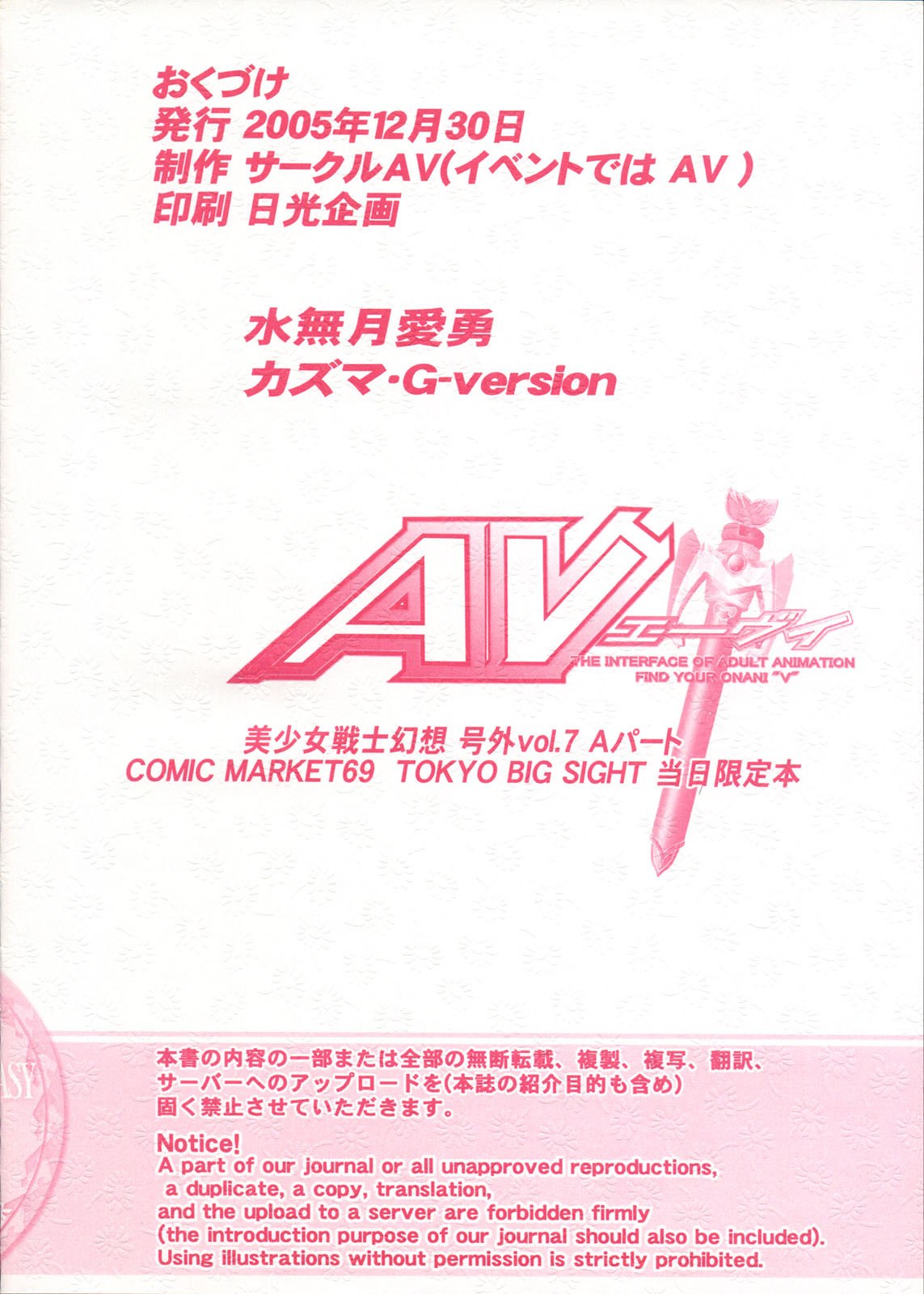(C69) [CIRCLE AV (Kazuma G-Version, Minazuki Ayu)] Bishoujo Senshi Gensou Extra Vol.7 A Part page 10 preview