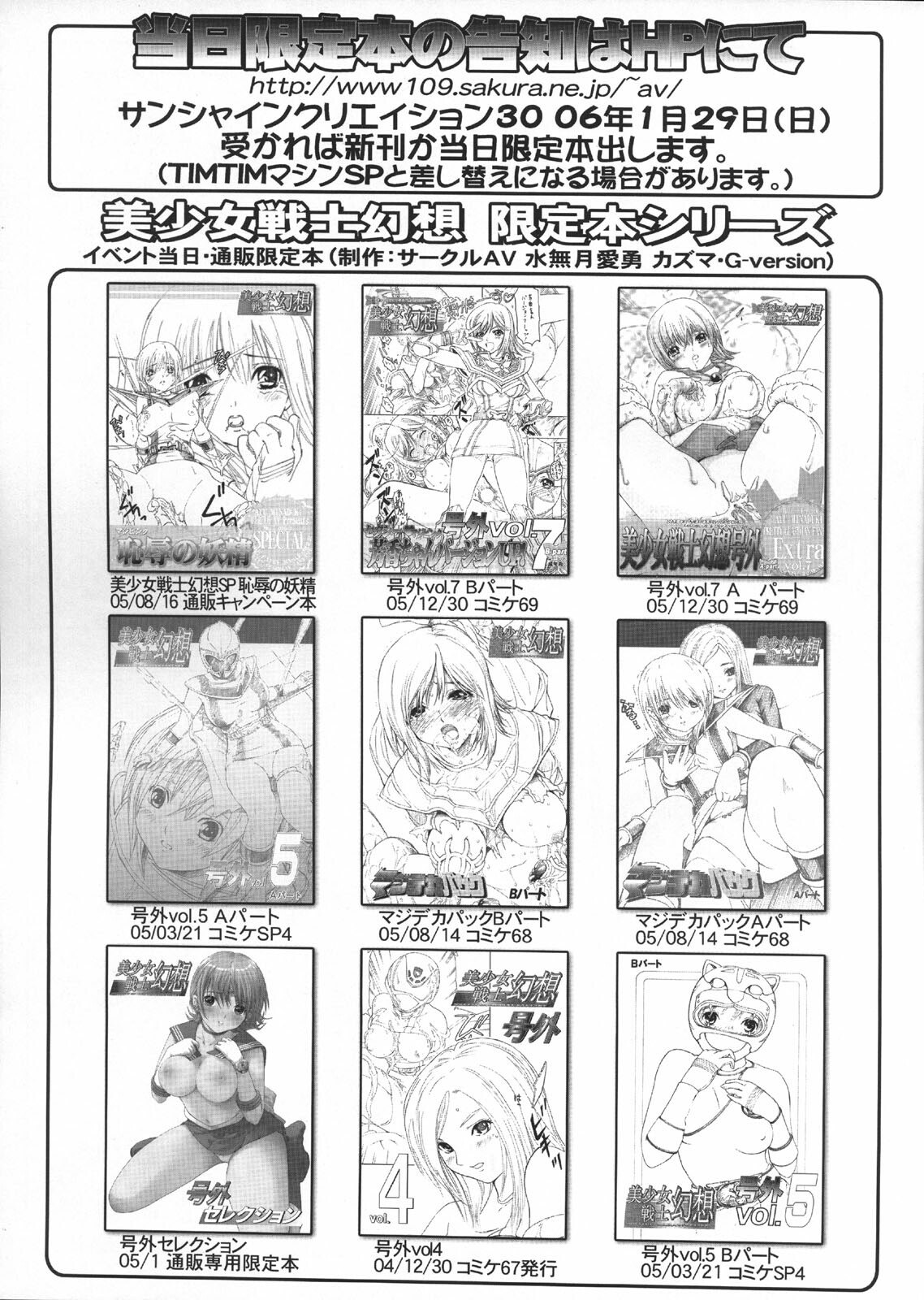 (C69) [CIRCLE AV (Kazuma G-Version, Minazuki Ayu)] Bishoujo Senshi Gensou Extra Vol.7 A Part page 8 preview