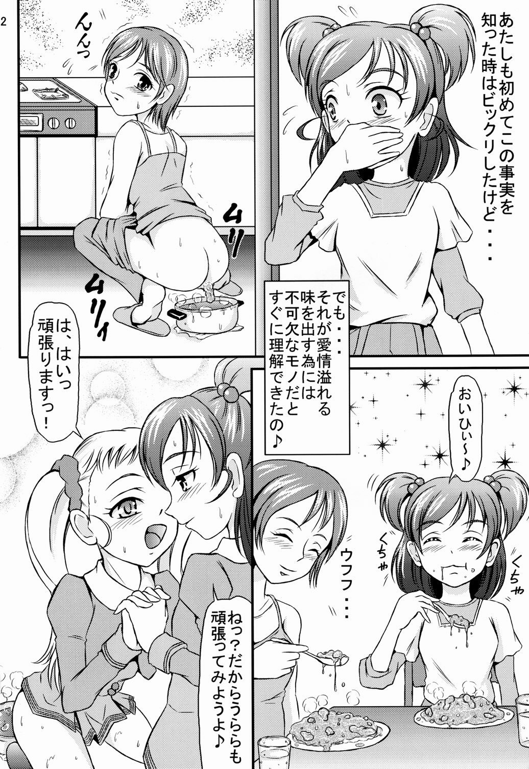 (SC37) [Himitsu Doyoubi (Matsutaka Zon)] Okaasan no Curry (Yes! Precure 5) page 3 preview