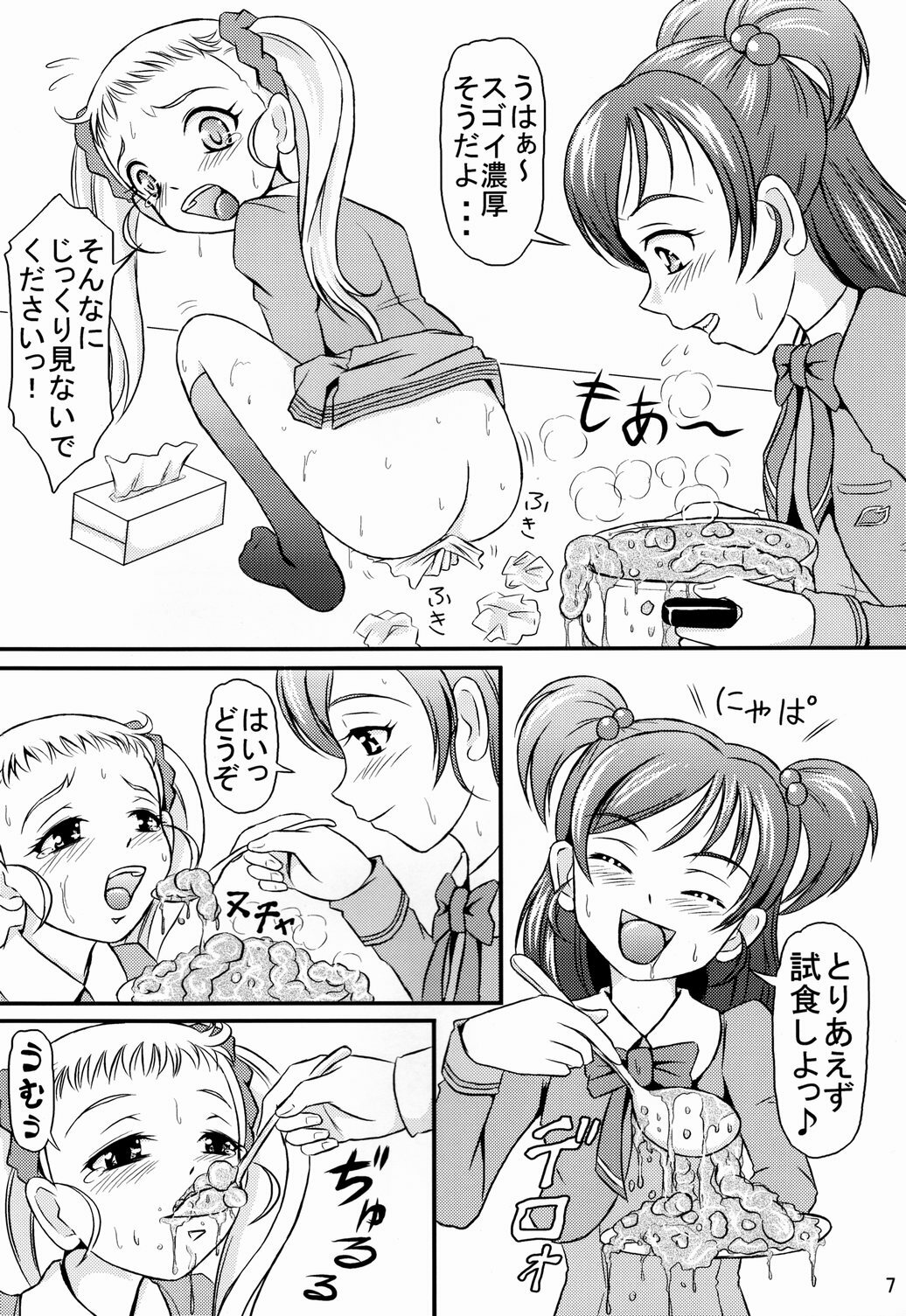 (SC37) [Himitsu Doyoubi (Matsutaka Zon)] Okaasan no Curry (Yes! Precure 5) page 8 preview