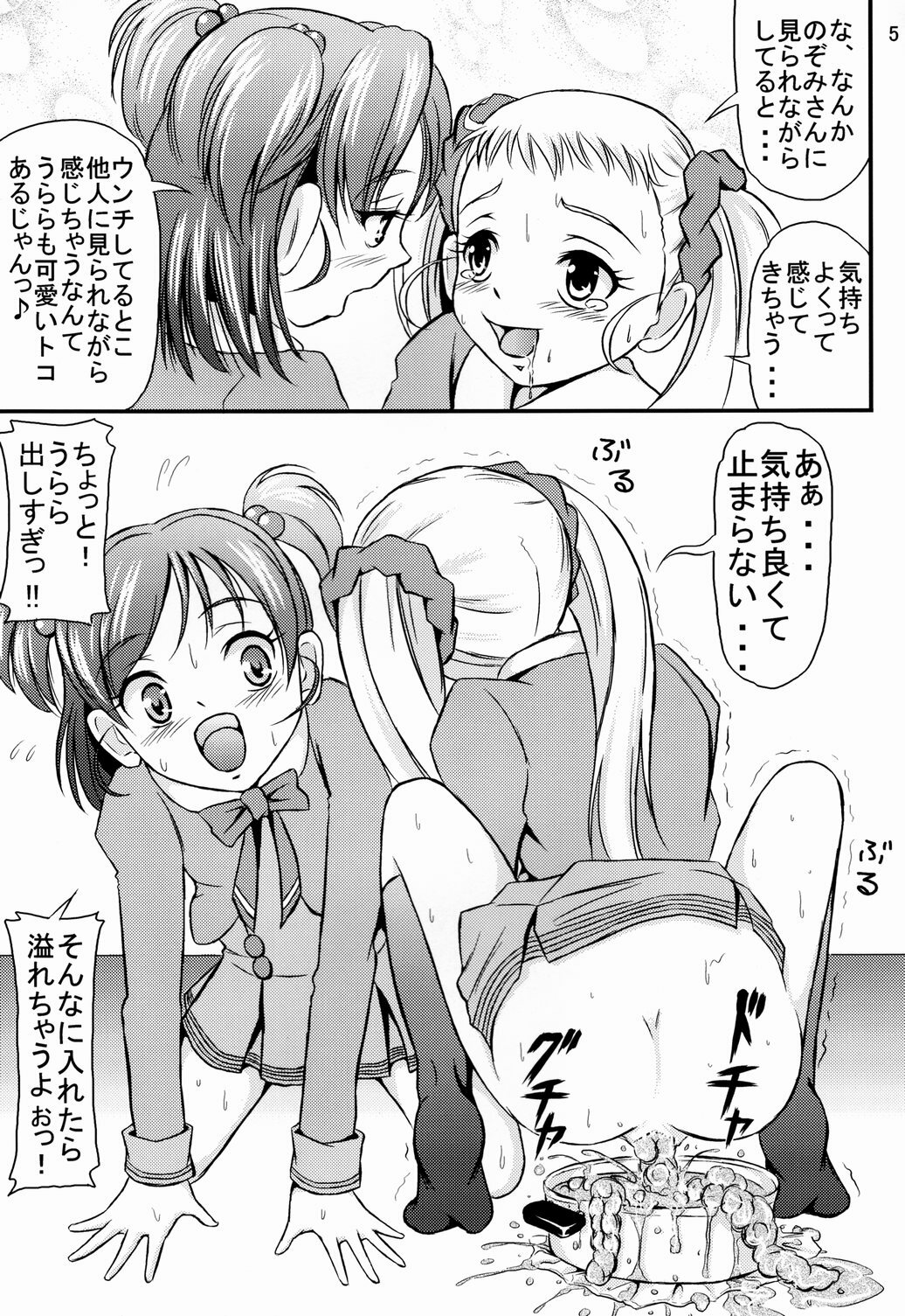 (SC37) [Himitsu Doyoubi (Matsutaka Zon)] Okaasan no Curry (Yes! Precure 5) page 6 preview