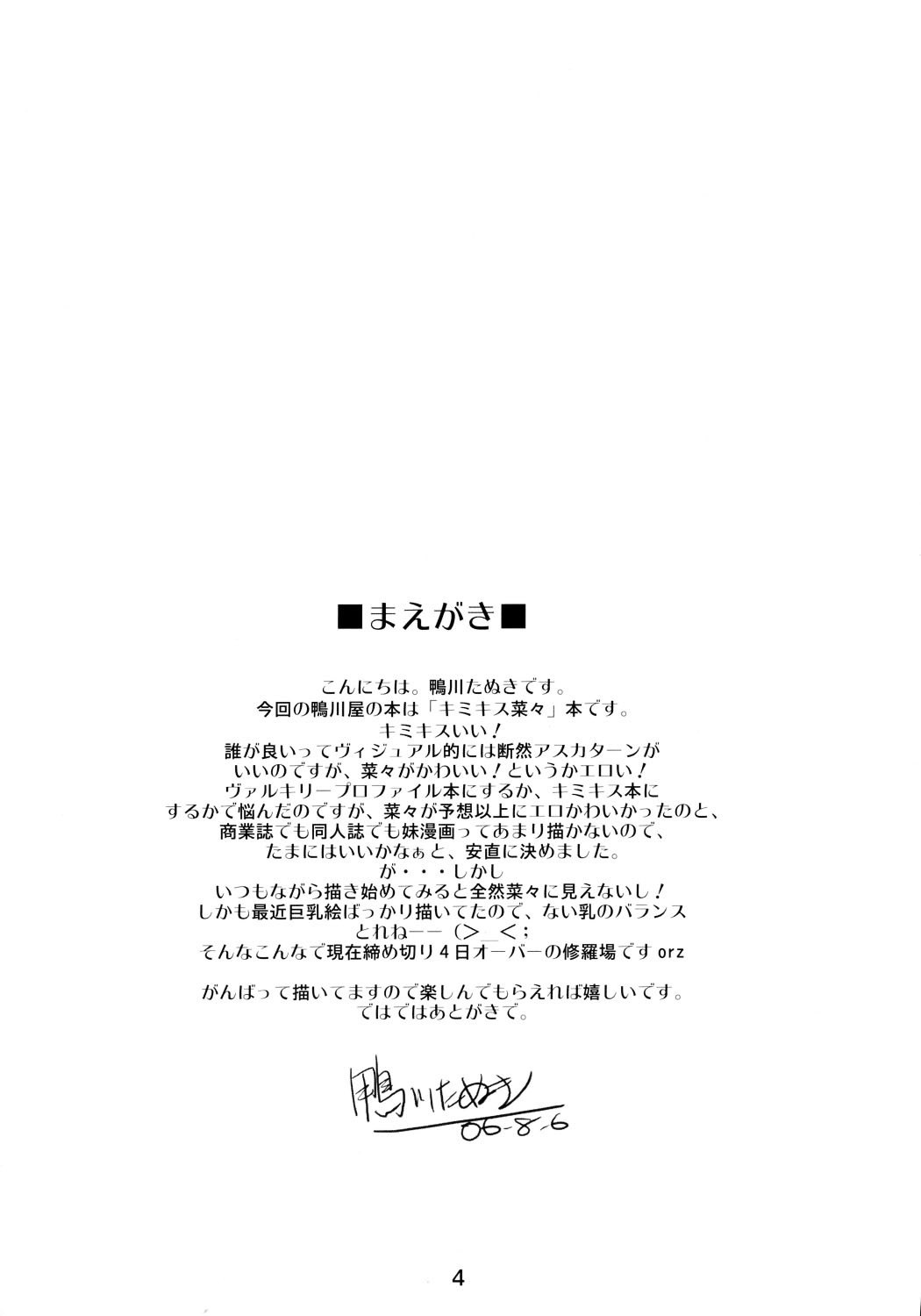 (C70) [Kamogawaya (Kamogawa Tanuki)] KISS 3 Kiss no Sanjou (KiMiKiSS) page 3 preview