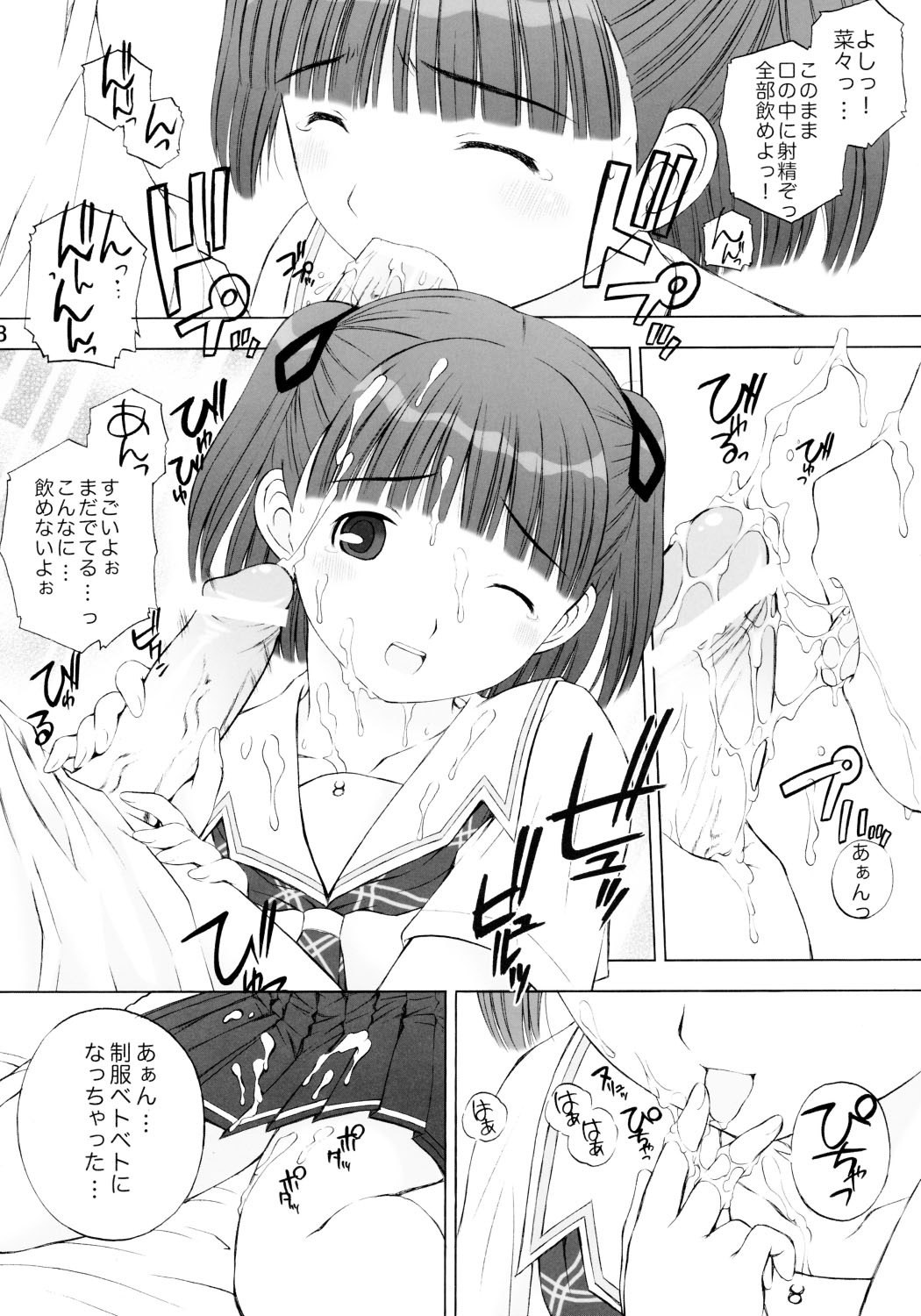 (C70) [Kamogawaya (Kamogawa Tanuki)] KISS 3 Kiss no Sanjou (KiMiKiSS) page 7 preview