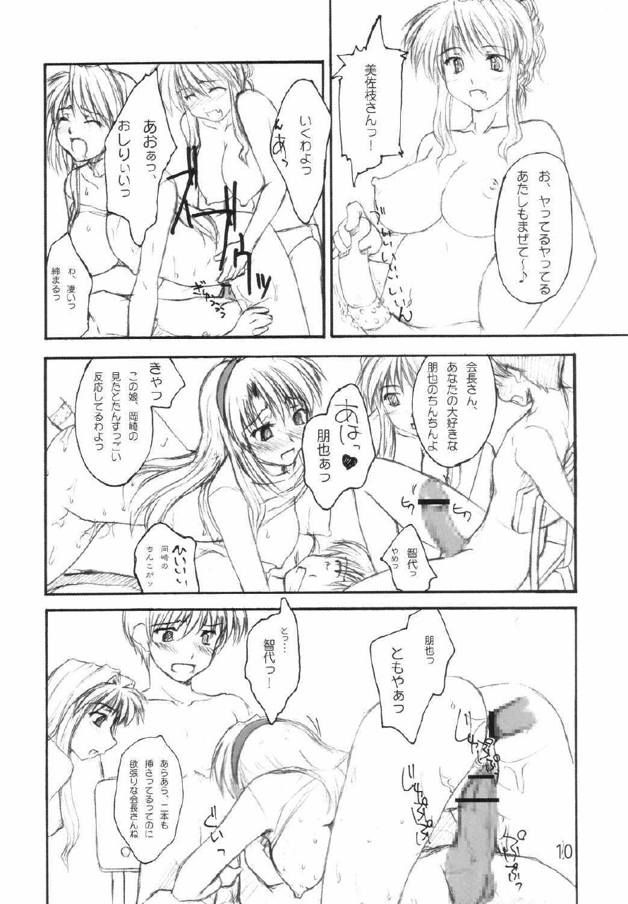 [eau-Rouge (Rikamoto Miyuki)] NEXT plus (Clannad) page 9 preview