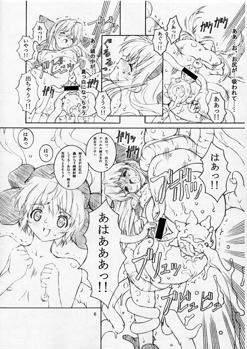 (C66) [Chill-Out (Fukami Naoyuki)] Junk Inbaku no Miko Ni (Samurai Spirits) page 5 preview