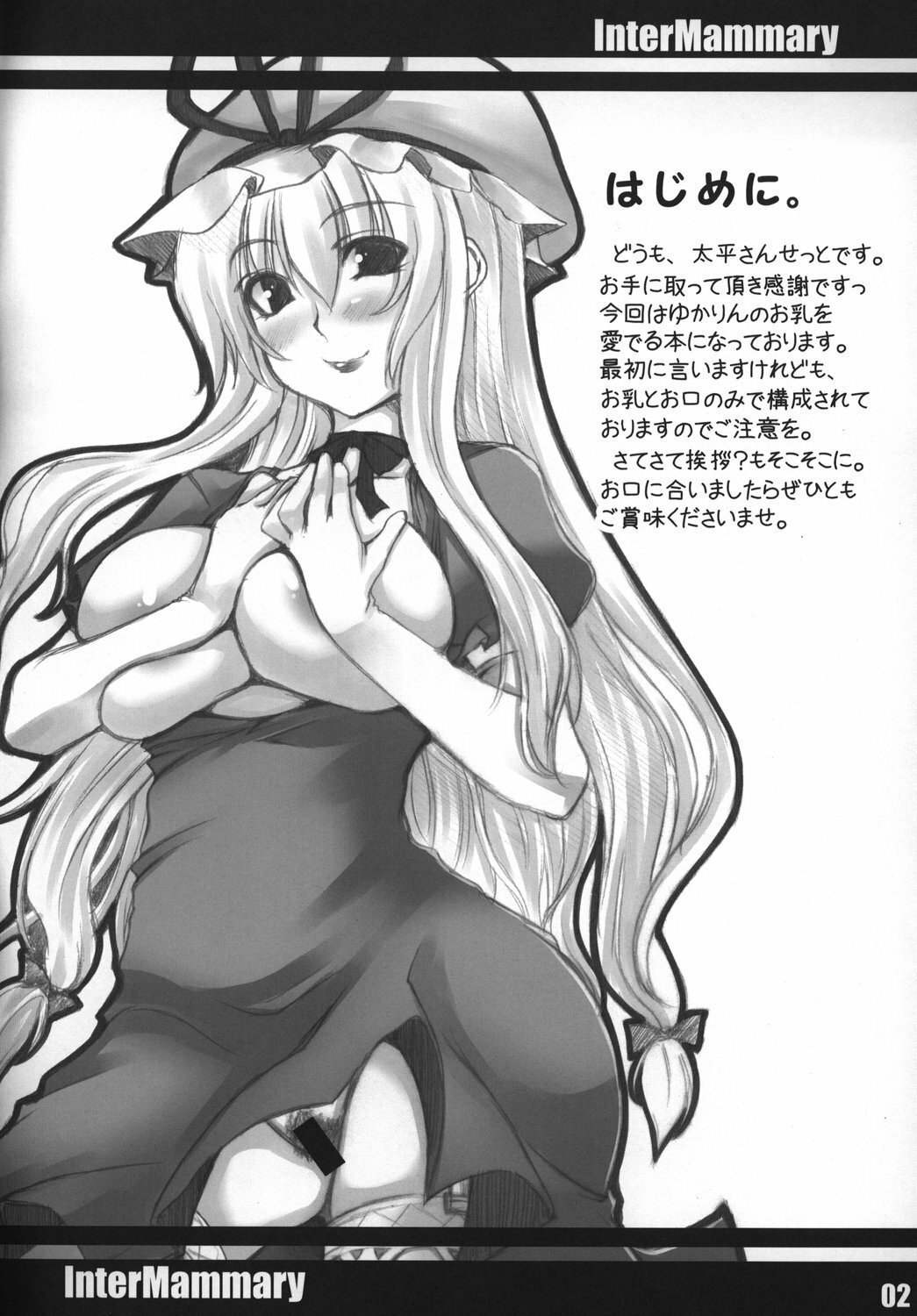 (Reitaisai 5) [Mata Ashita. (Oohira Sunset)] Inter Mammary (Touhou Project) page 3 preview