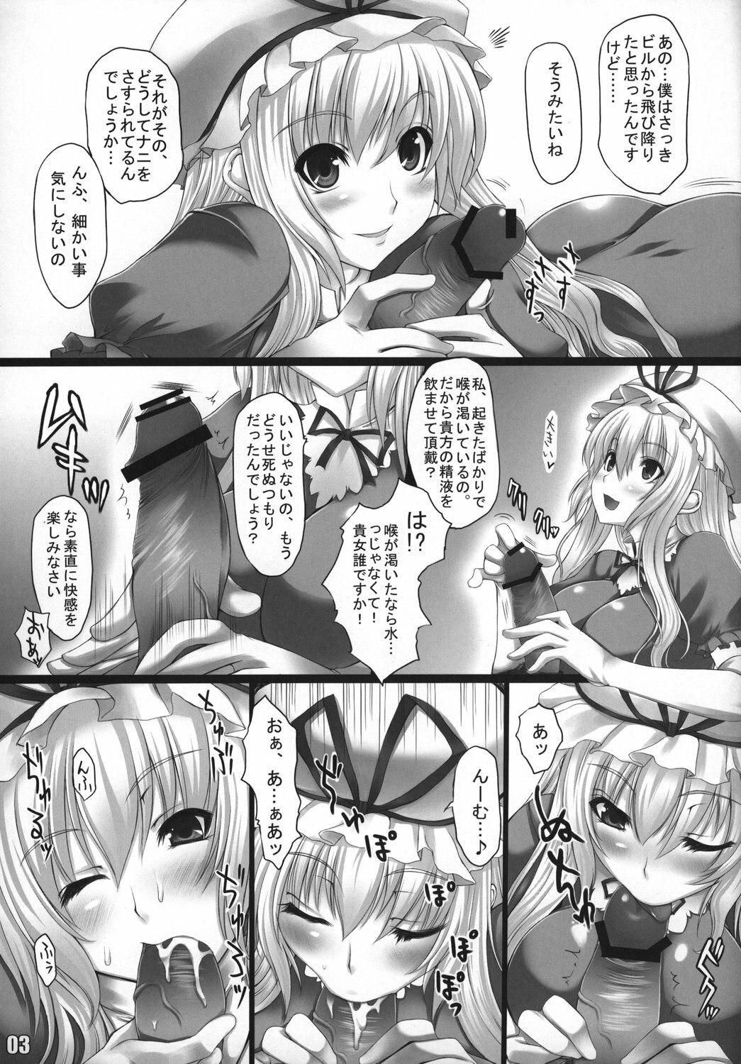 (Reitaisai 5) [Mata Ashita. (Oohira Sunset)] Inter Mammary (Touhou Project) page 4 preview