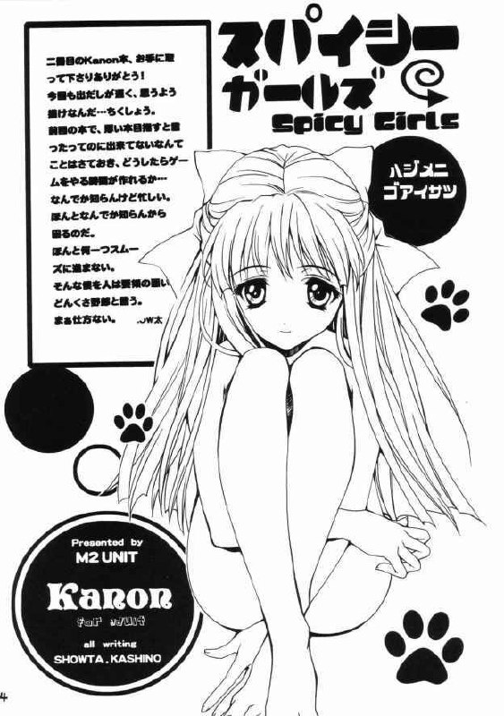 [M2UNIT (Kashino Showta)] Spicy Girls (Kanon) page 3 preview