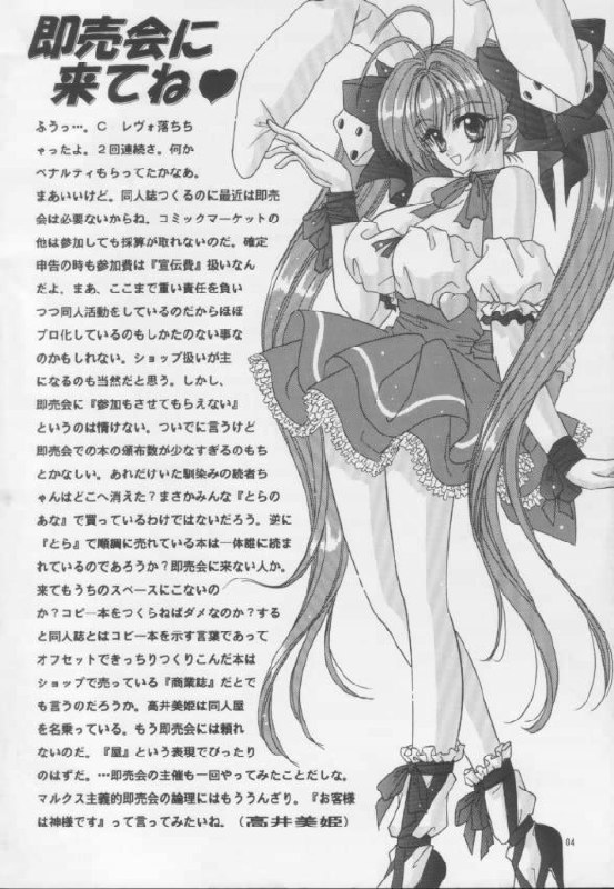 [Bousou!! Fuhatsu-dan (Takai Biki)] BOOB III (Di Gi Charat) page 3 preview