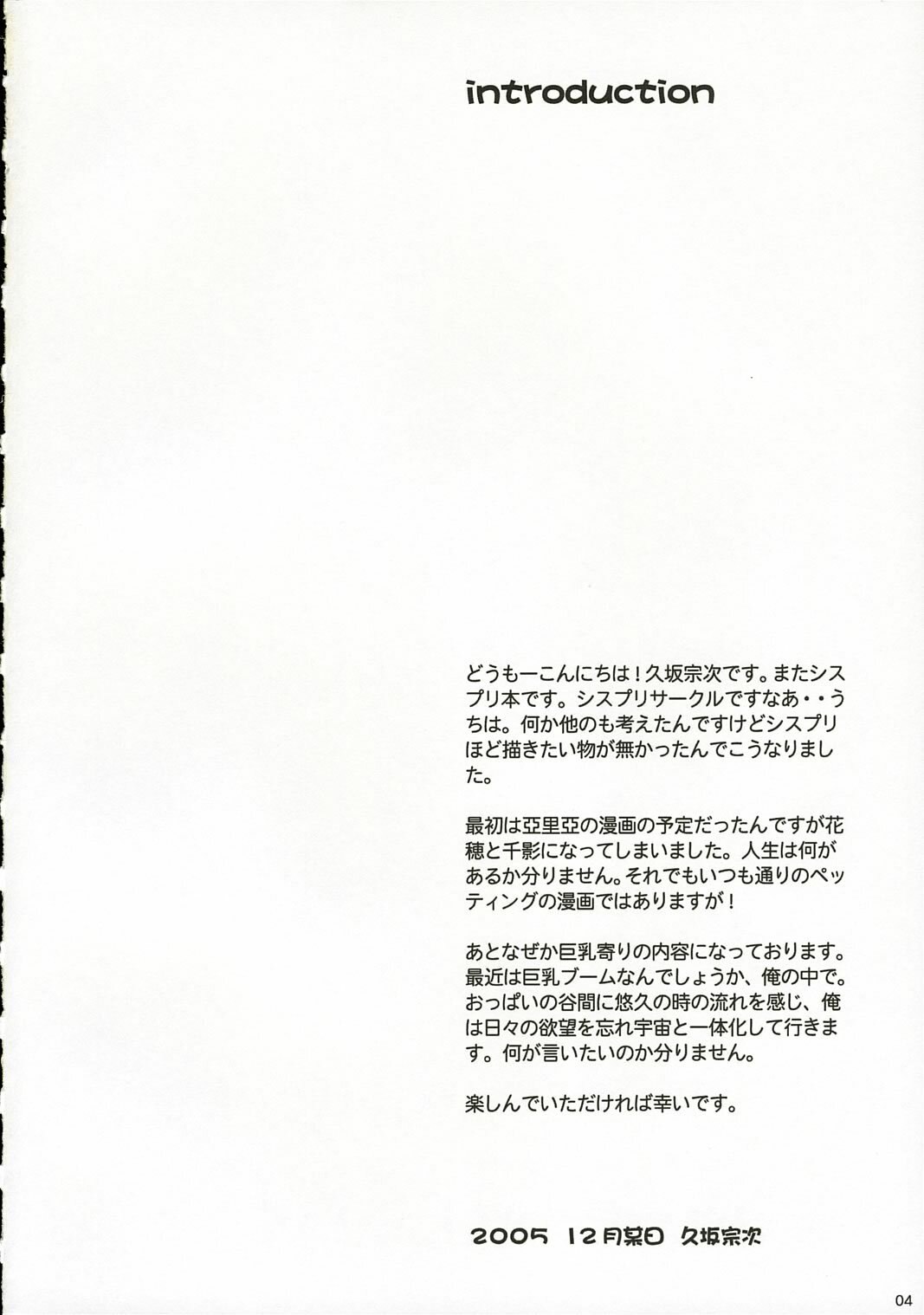 (C69) [Yume yori Suteki na (Kusaka Souji)] My Precious (Sister Princess) page 3 preview