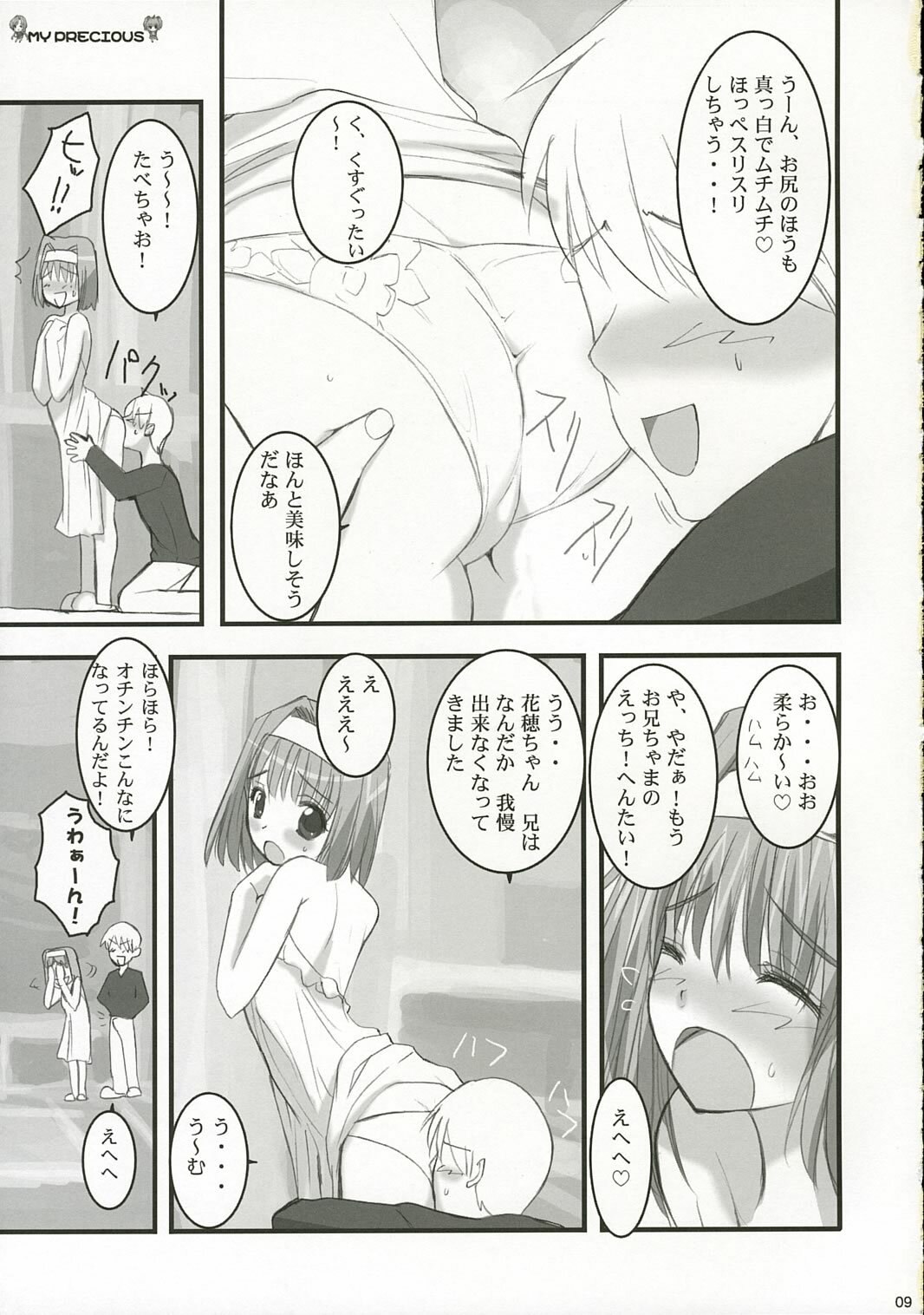 (C69) [Yume yori Suteki na (Kusaka Souji)] My Precious (Sister Princess) page 8 preview