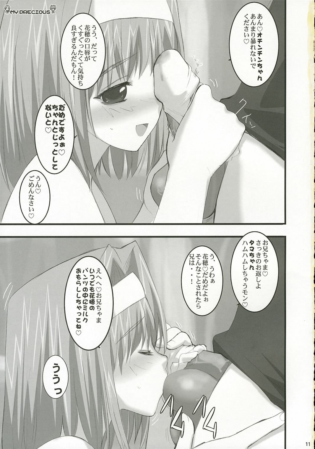 (C69) [Yume yori Suteki na (Kusaka Souji)] My Precious (Sister Princess) page 10 preview