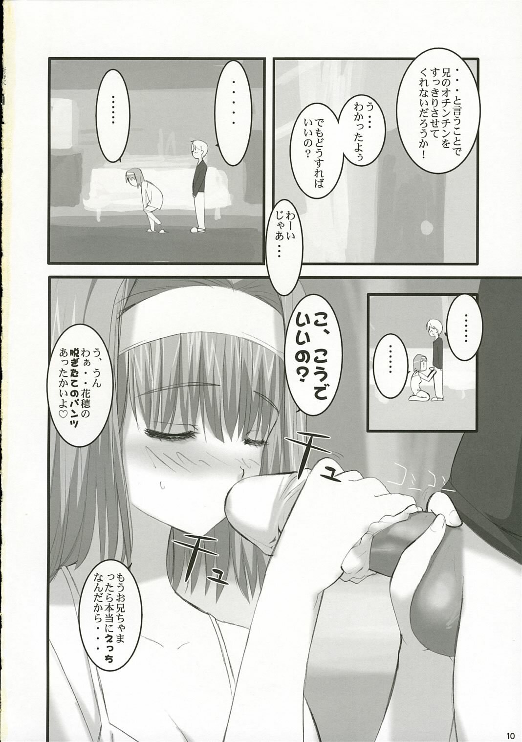 (C69) [Yume yori Suteki na (Kusaka Souji)] My Precious (Sister Princess) page 9 preview