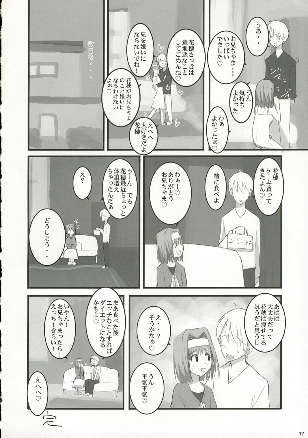 (C69) [Yume yori Suteki na (Kusaka Souji)] My Precious (Sister Princess) page 11 preview