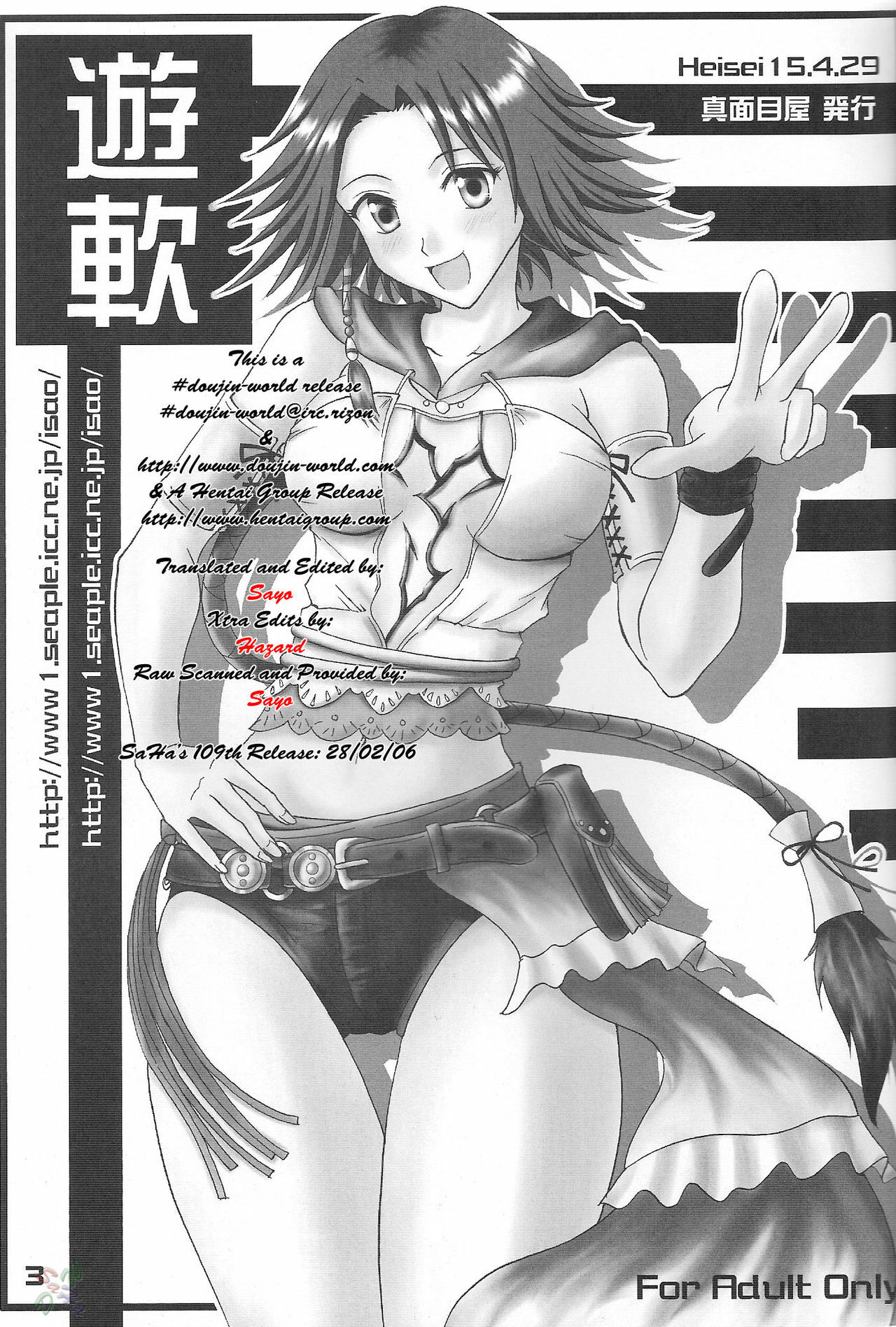(CR33)  Play Soft (Final Fantasy X-2) [English] [SaHa] page 2 preview