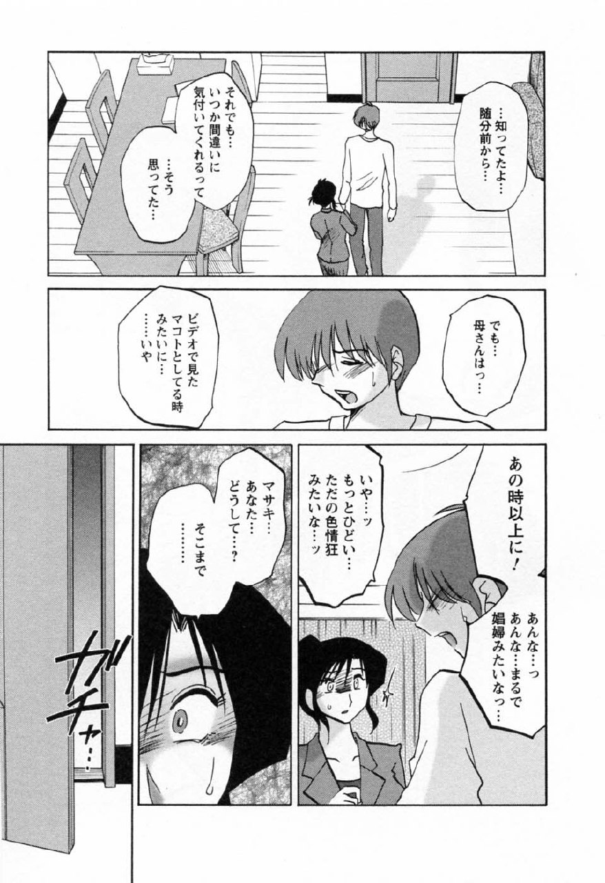 [TsuyaTsuya] Tatoeba Haha Ga 6 page 9 preview