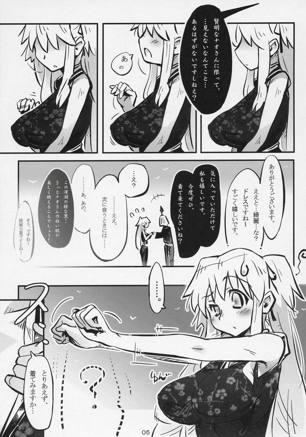 (C71) [Saitouya (Saito)] Hadaka no Nao-sama (Mabinogi) page 5 preview