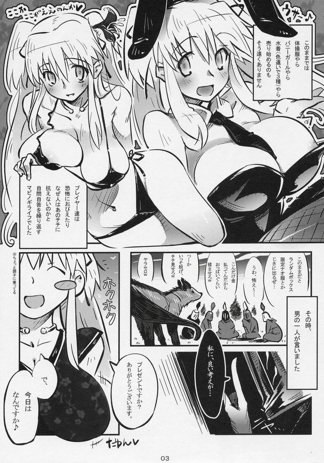 (C71) [Saitouya (Saito)] Hadaka no Nao-sama (Mabinogi) page 3 preview