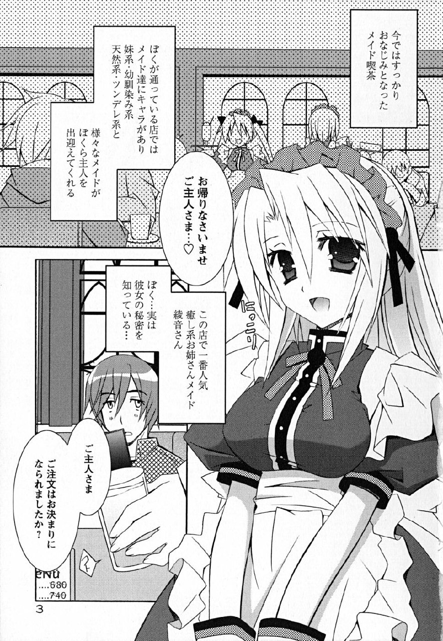 [Mochizuki Nana] SukuFuru. page 8 preview