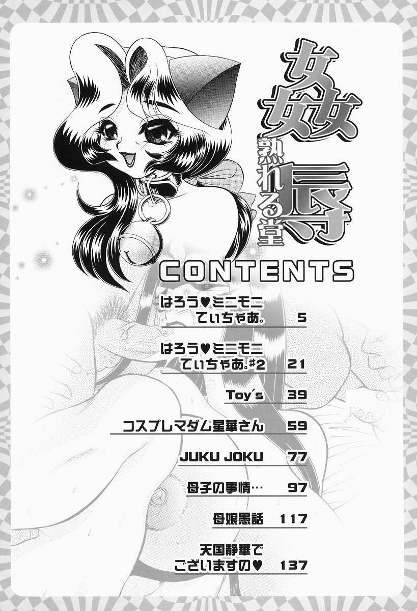 [Wingbird] Kanjoku Ureru Dou page 8 preview