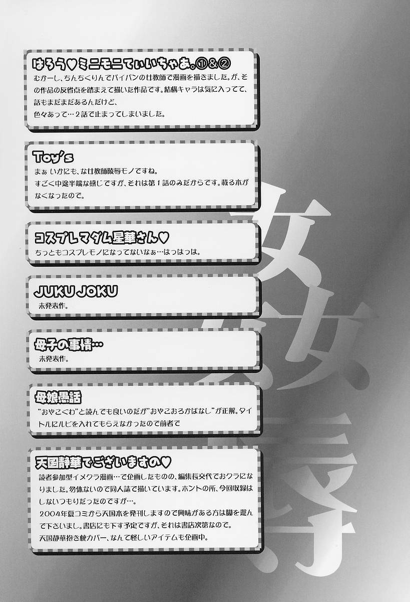 [Wingbird] Kanjoku Ureru Dou page 6 preview