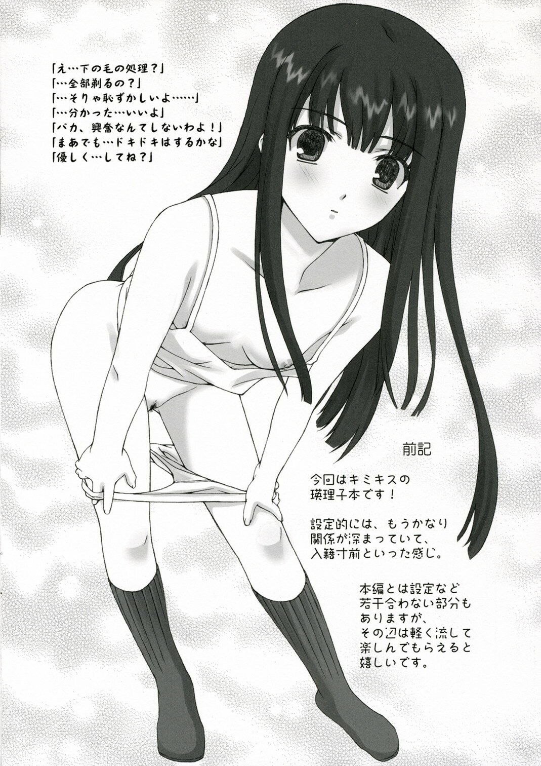 (C70) [Renai Mangaka (Naruse Hirofumi)] Tokubetsu na Kimi (KiMiKiSS) page 3 preview