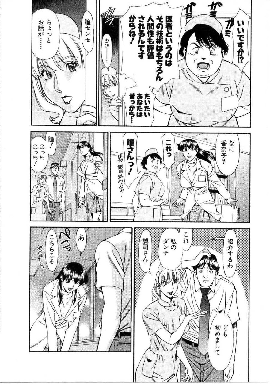 [Umetani Kenji] Hitomi no Karte 1 page 11 preview