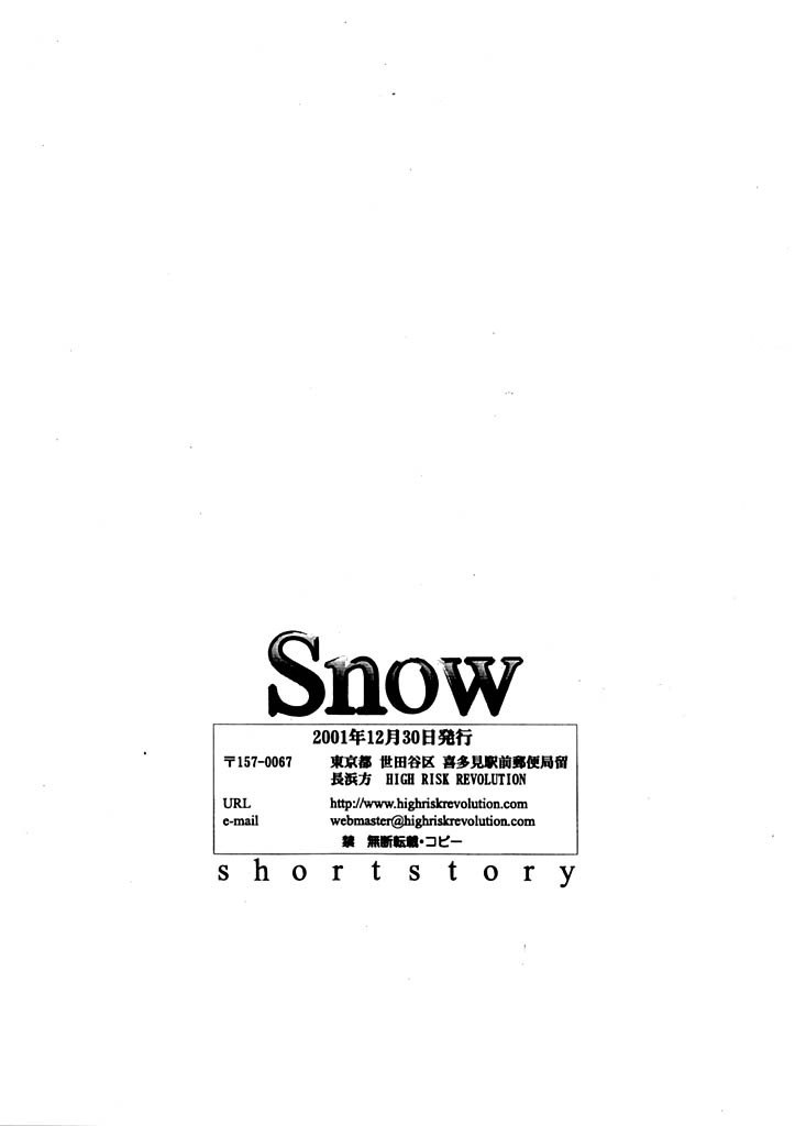 (C61) [HIGH RISK REVOLUTION (Aizawa Hiroshi)] Snow (Tokimeki Memorial) page 12 preview