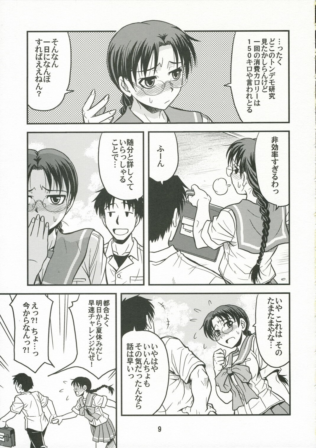 (C70) [Junpuumanpandou (Hida Tatsuo)] Melancholic Heart (ToHeart) page 8 preview
