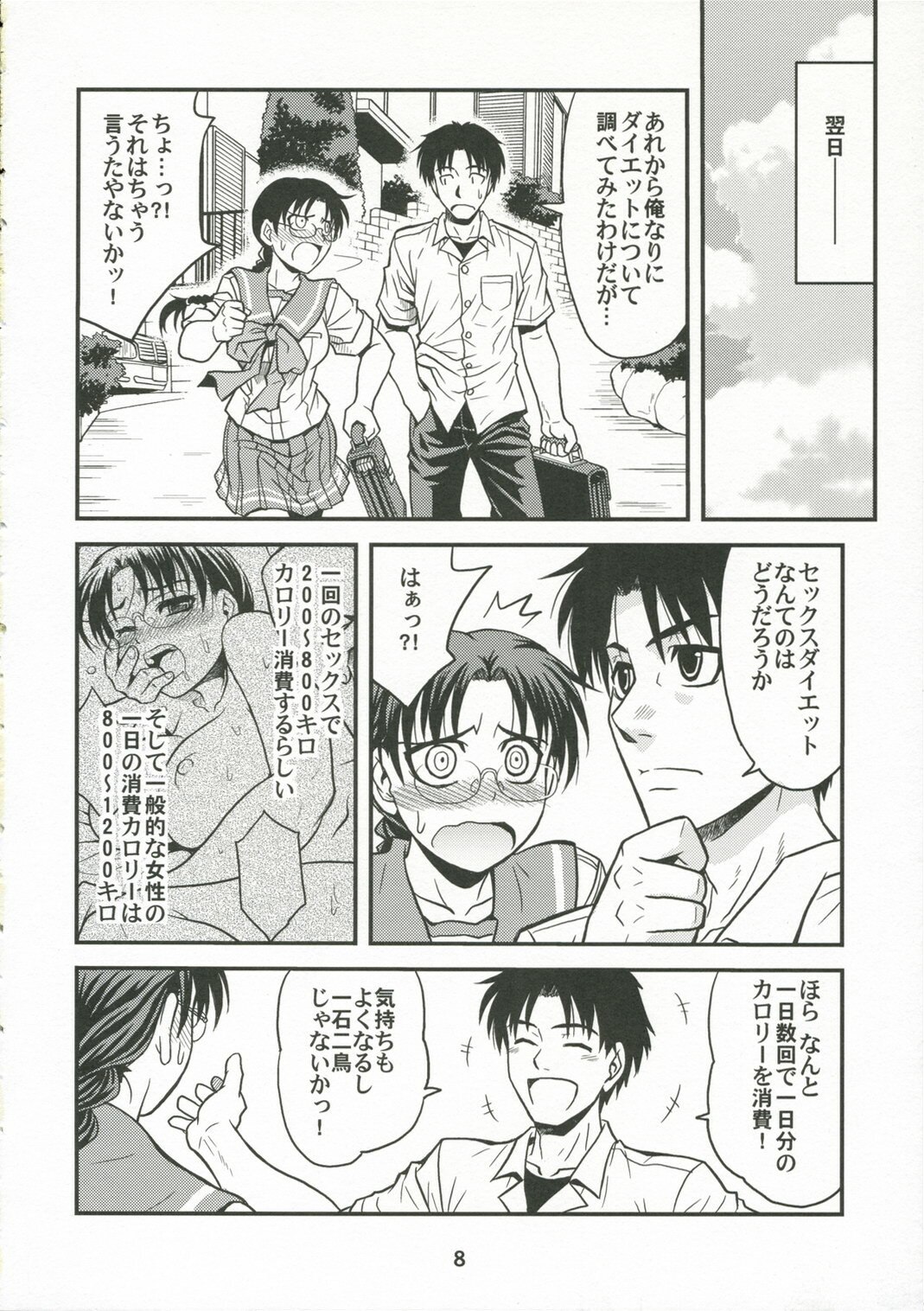 (C70) [Junpuumanpandou (Hida Tatsuo)] Melancholic Heart (ToHeart) page 7 preview