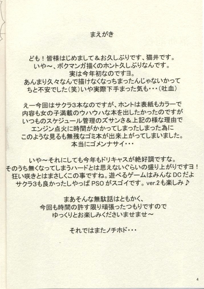 [Manga Super (Nekoi Mie)] Kakumei Zenya (Sakura Taisen 3) page 3 preview
