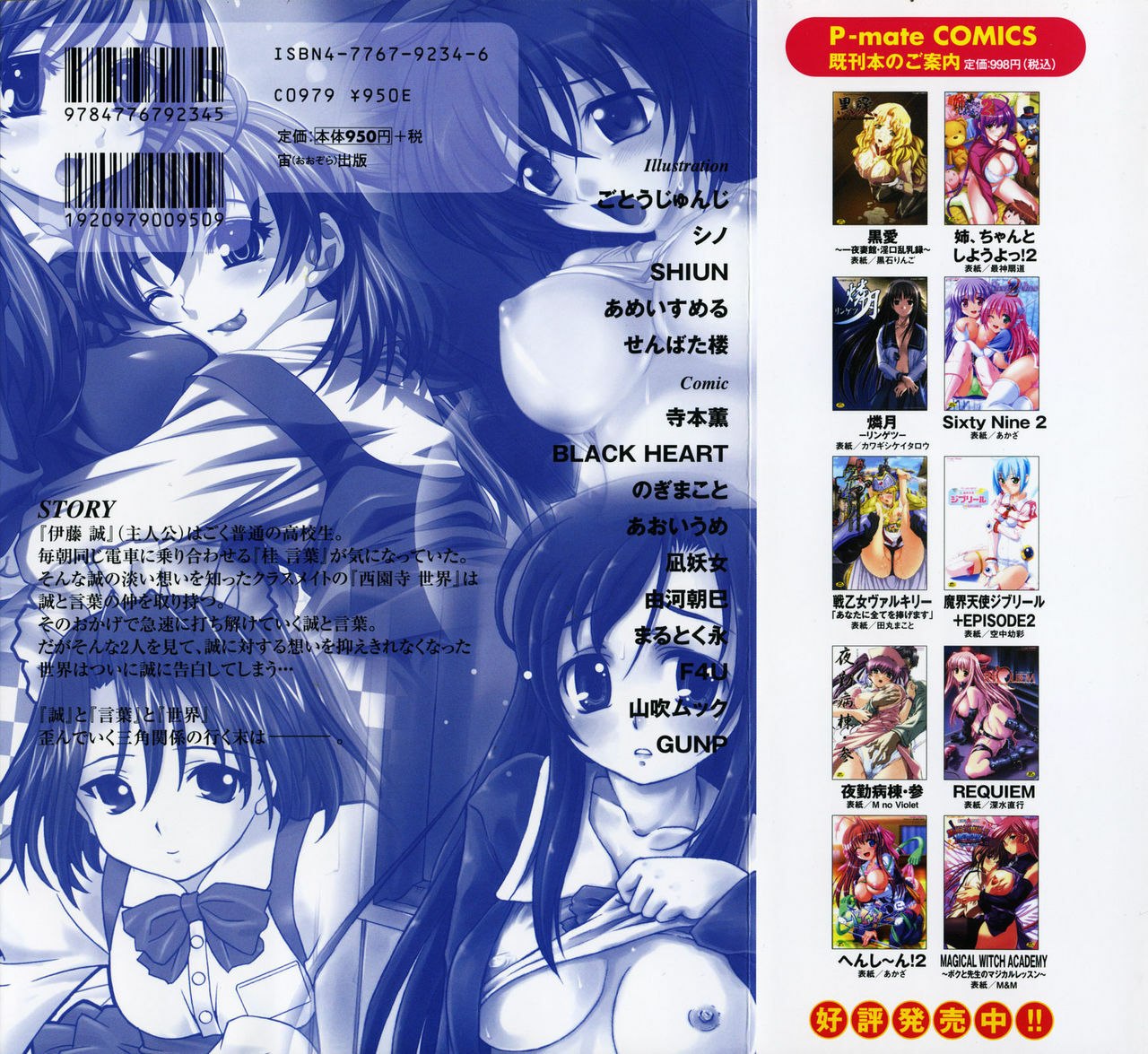 [Anthology] School Days page 2 preview