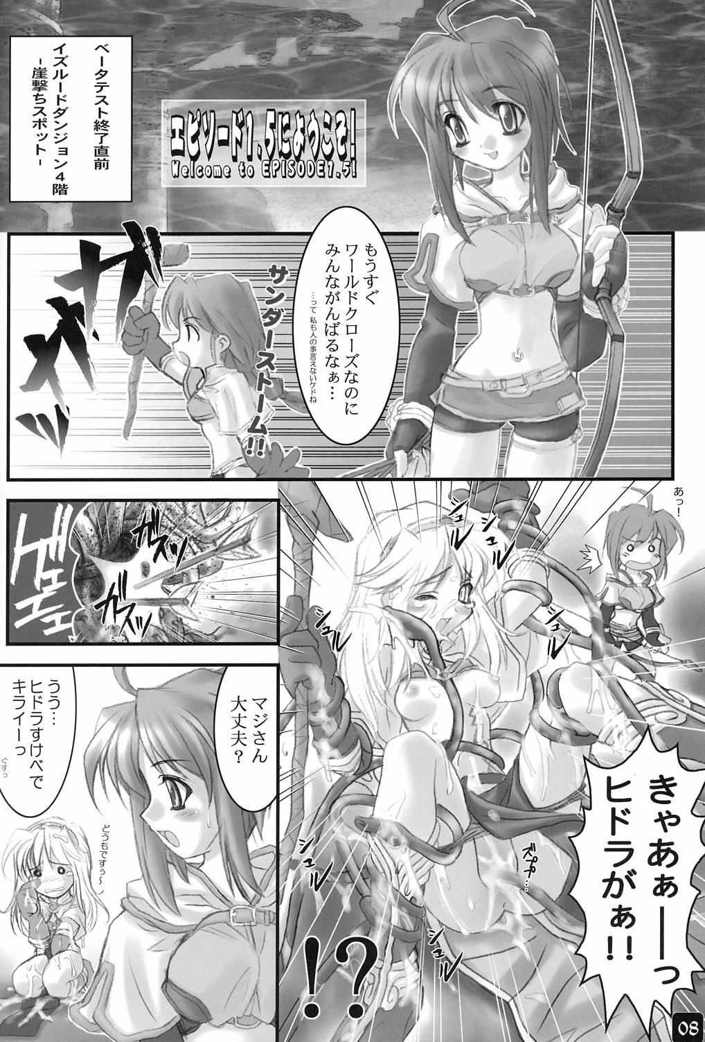 [HYPER BRAND (Ishihara Masumi)] Operation RAGNAROK CUTIE CHASER (Ragnarok Online) page 7 preview
